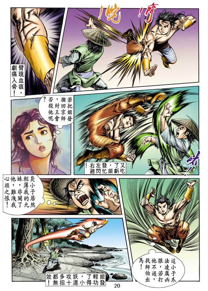 天子传奇1漫画,第10回4图