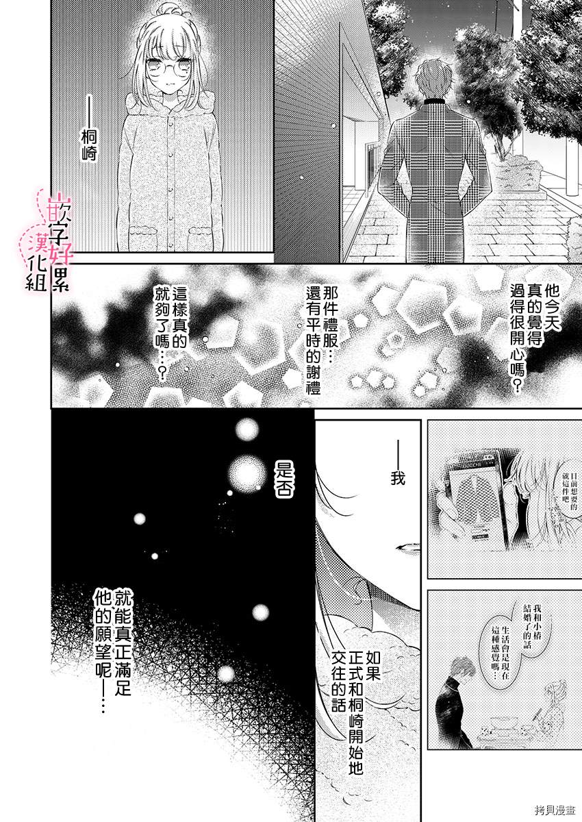 上班前不小心搞了年下男同事漫画,第5话5图