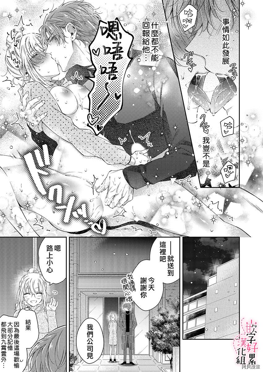 上班前不小心搞了年下男同事漫画,第5话4图