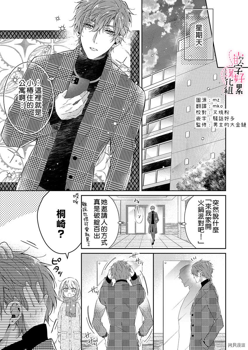 上班前不小心搞了年下男同事漫画,第5话1图