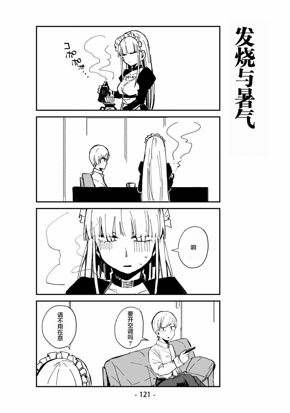 ○○的女仆小姐漫画,第7话3图