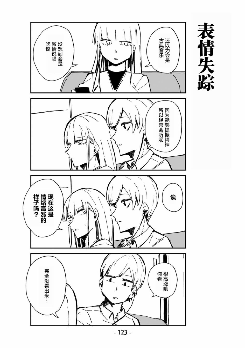 ○○的女仆小姐漫画,第7话5图