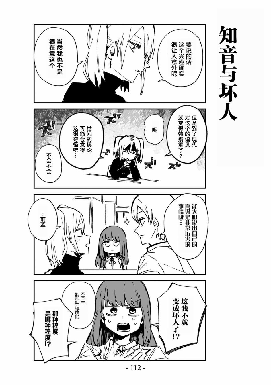 ○○的女仆小姐漫画,第7话4图