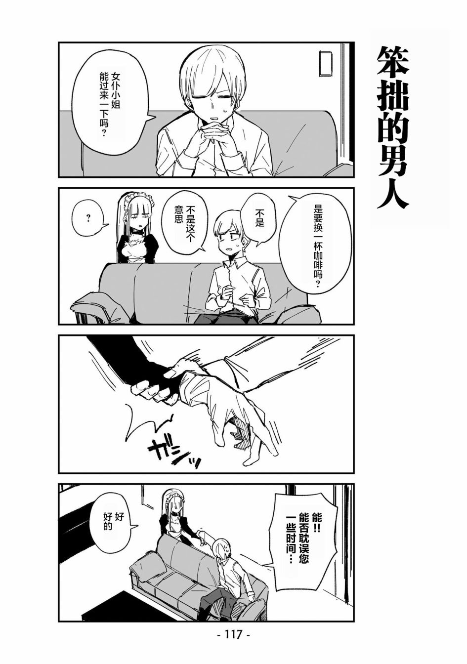 ○○的女仆小姐漫画,第7话4图