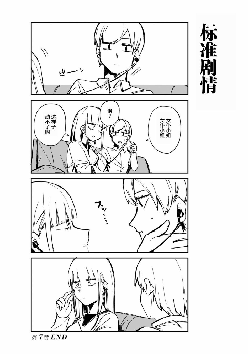 ○○的女仆小姐漫画,第7话1图