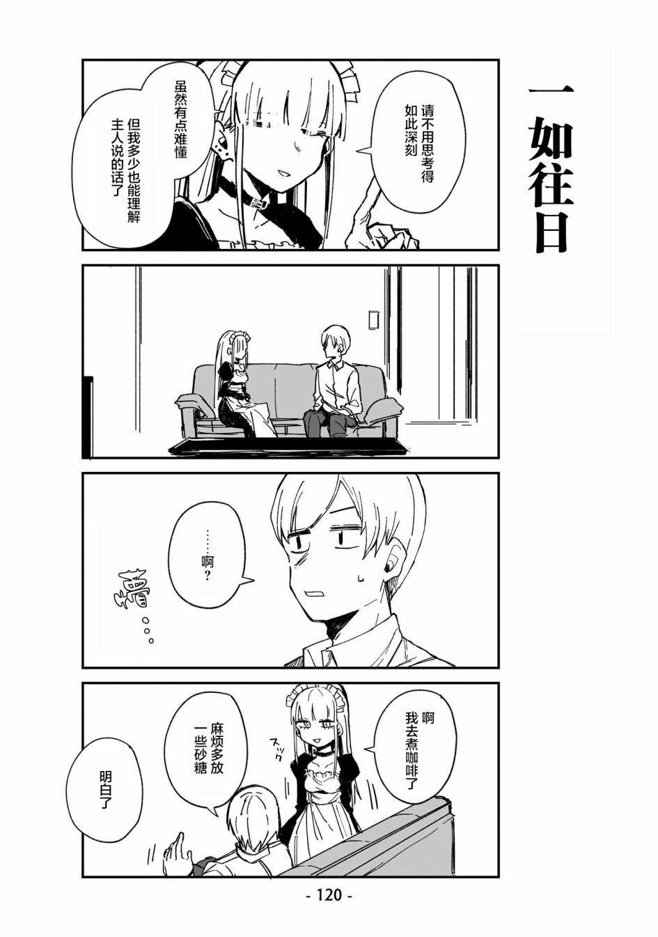 ○○的女仆小姐漫画,第7话2图