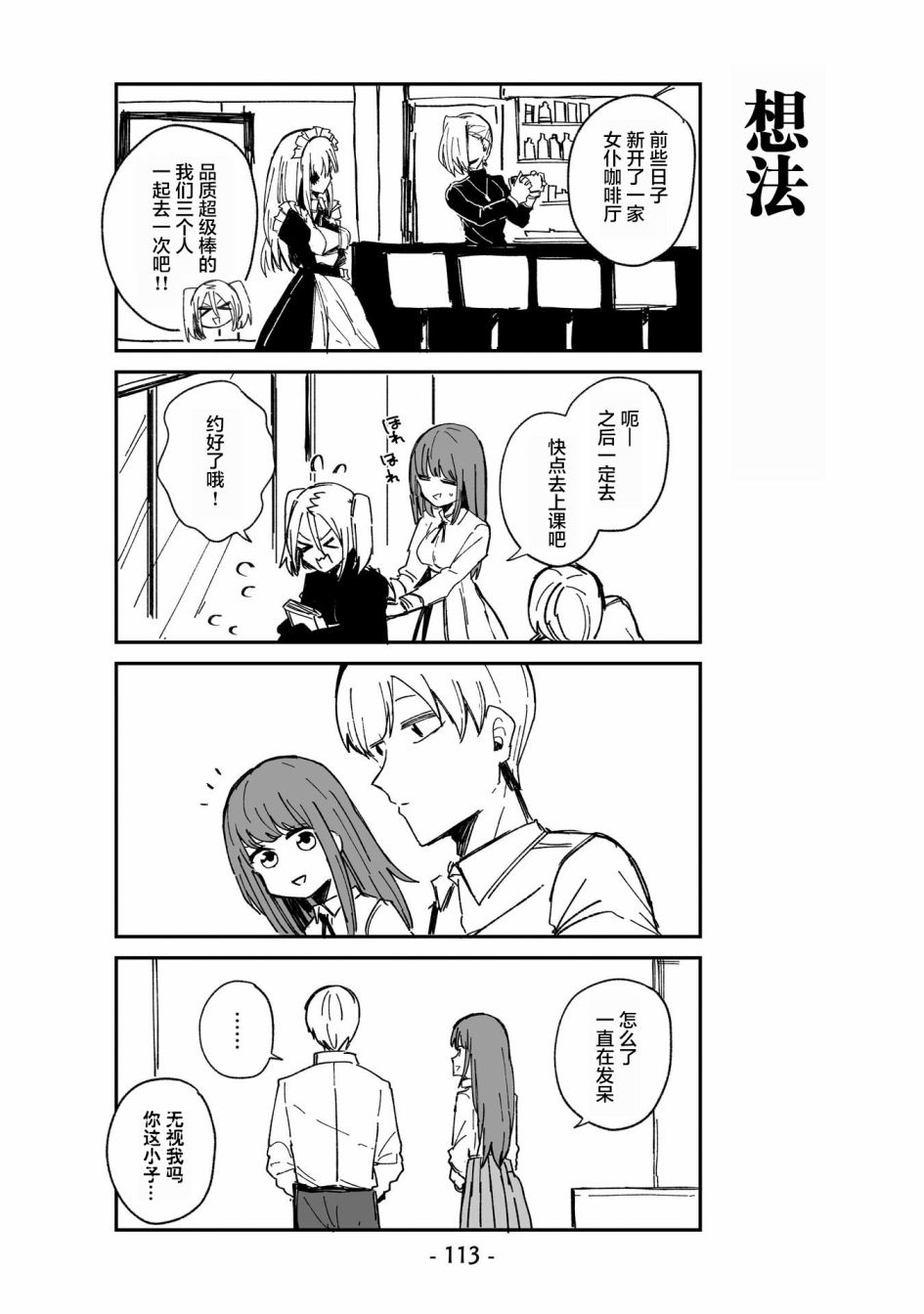 ○○的女仆小姐漫画,第7话5图