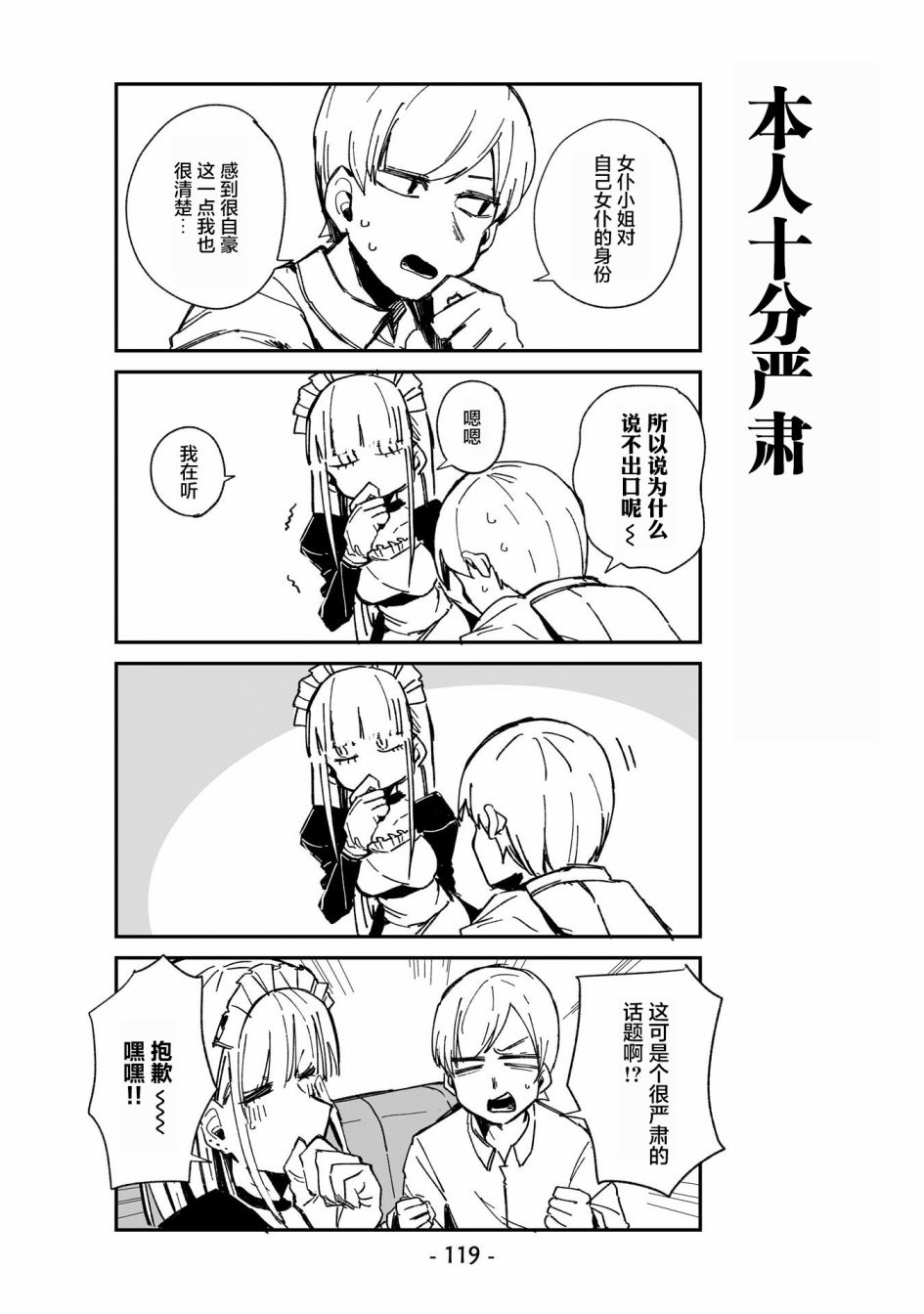 ○○的女仆小姐漫画,第7话1图