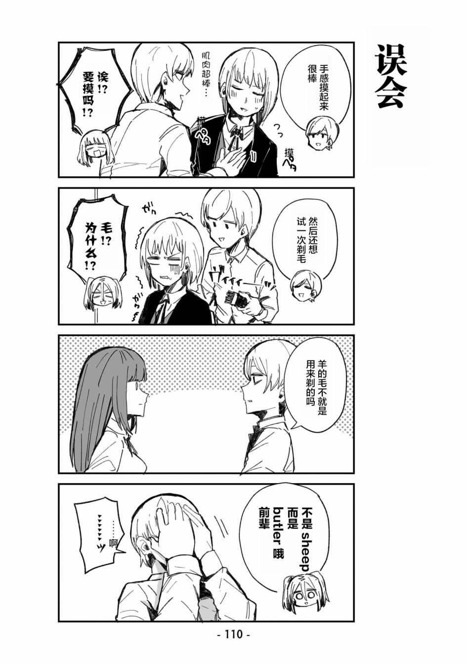 ○○的女仆小姐漫画,第7话2图