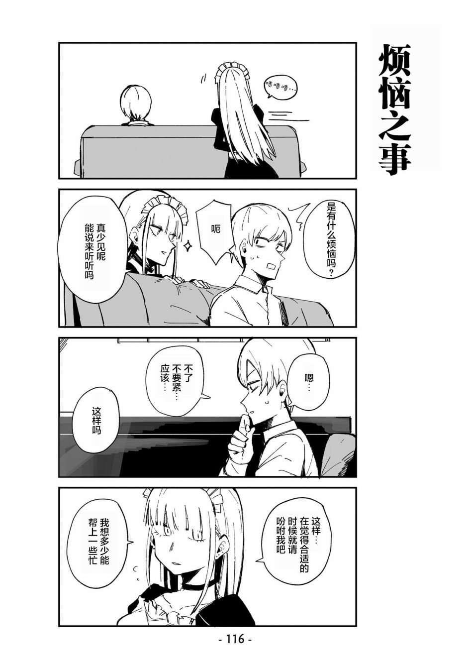 ○○的女仆小姐漫画,第7话3图