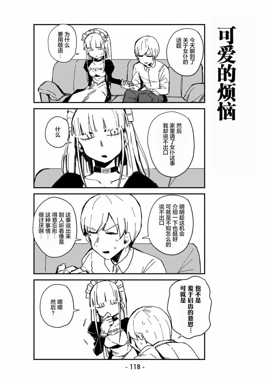 ○○的女仆小姐漫画,第7话5图