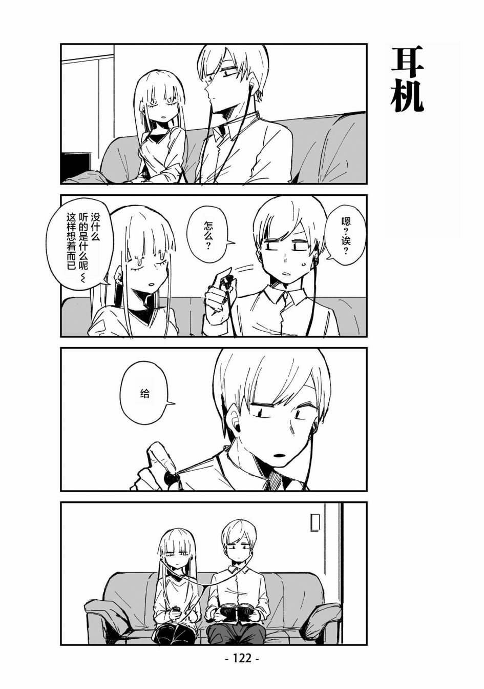 ○○的女仆小姐漫画,第7话4图