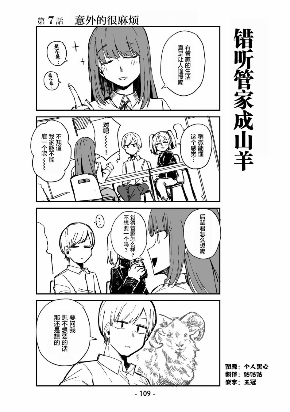 ○○的女仆小姐漫画,第7话1图