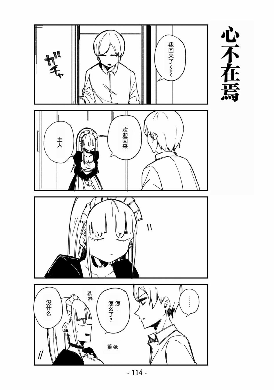 ○○的女仆小姐漫画,第7话1图