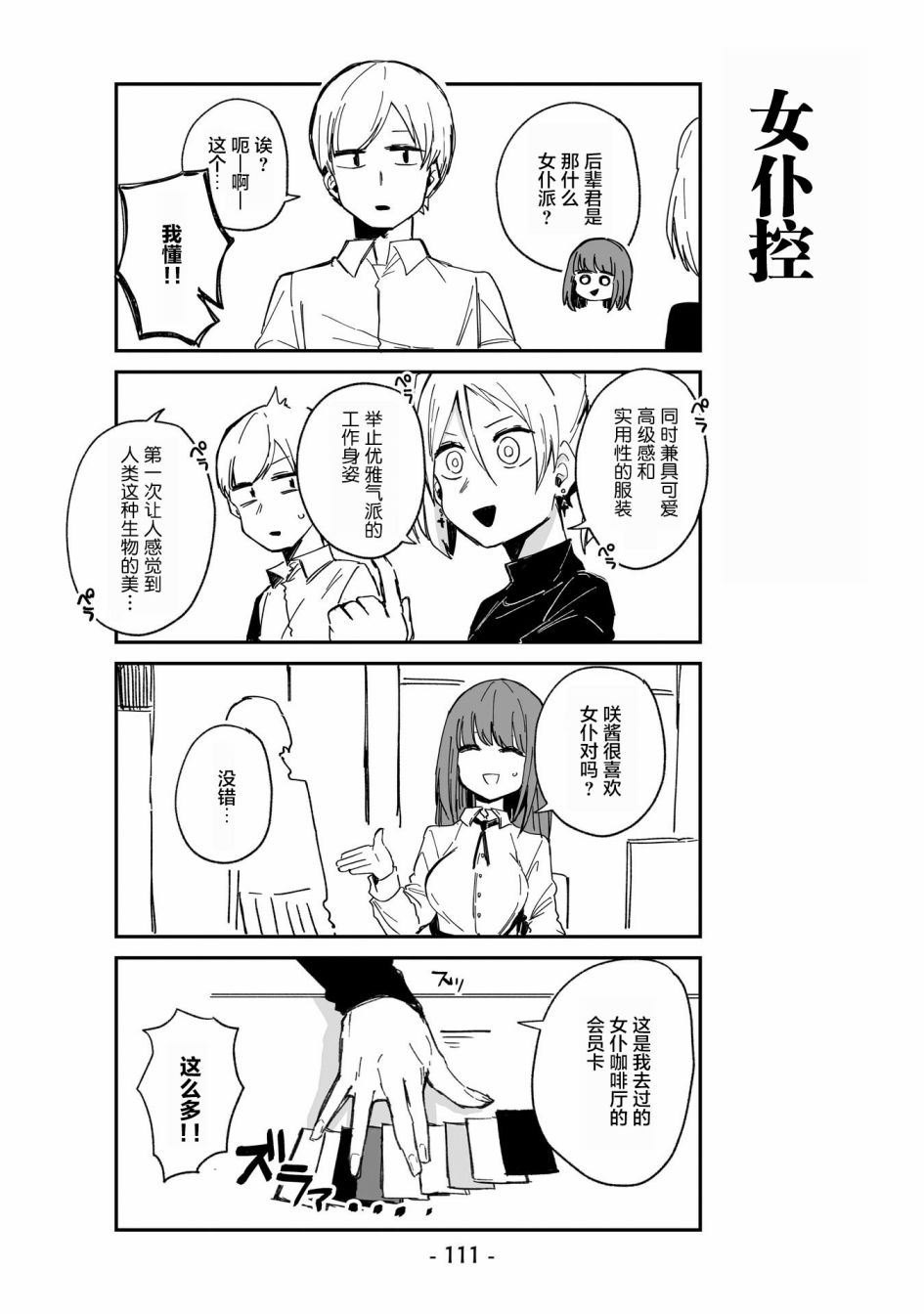 ○○的女仆小姐漫画,第7话3图