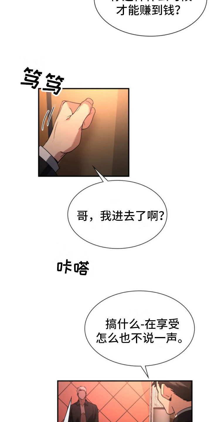 父债子偿有法律依据吗漫画,第9话2图