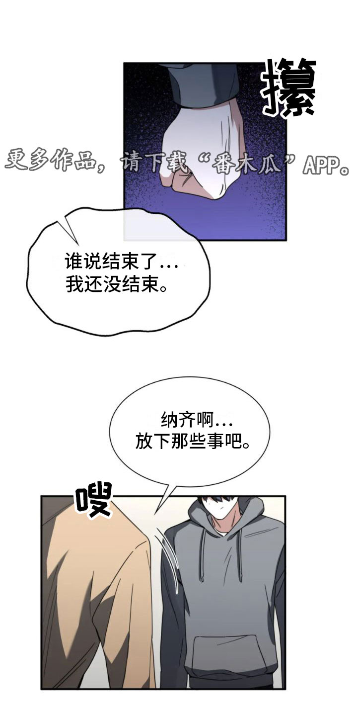 父债子偿漫画,第8话1图