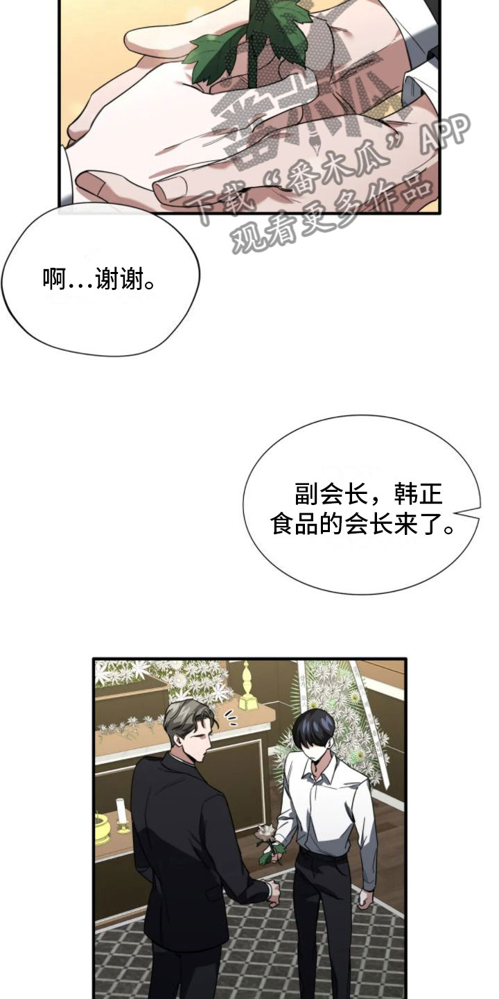 父债子偿在法律上合法吗漫画,第5话3图