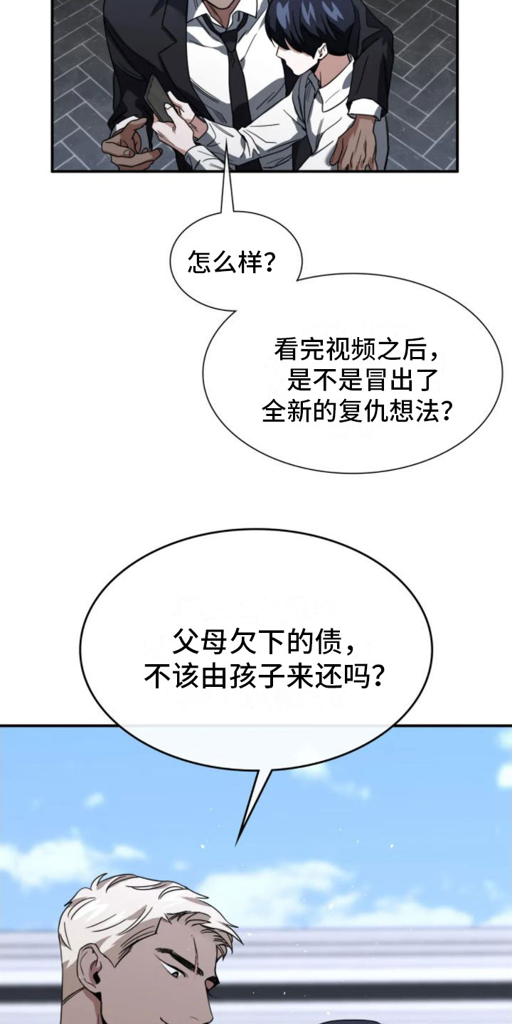 父债子偿在法律上合法吗漫画,第5话5图