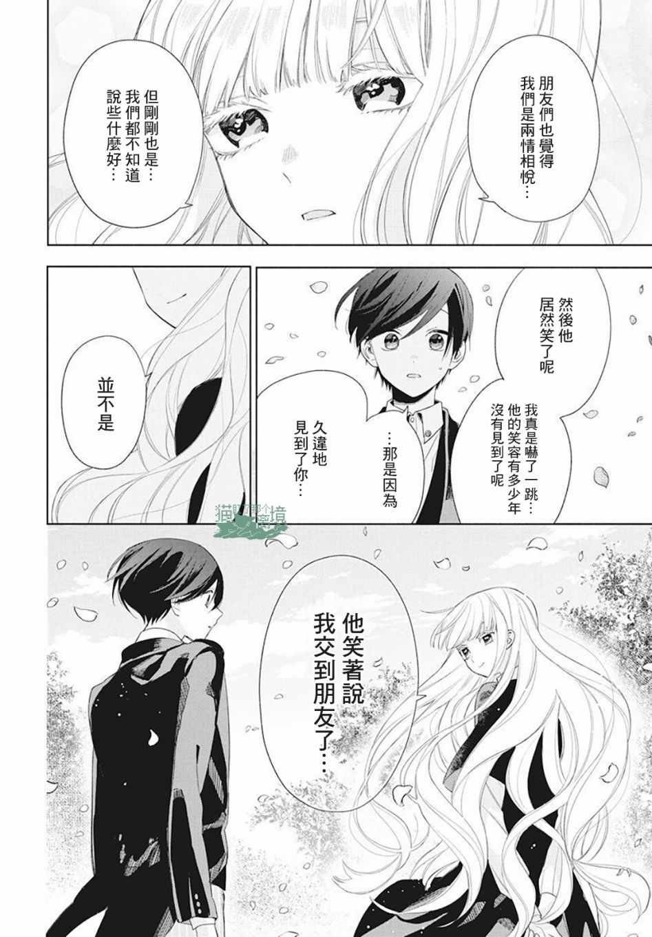 真生的寄宿学园漫画,第6话2图