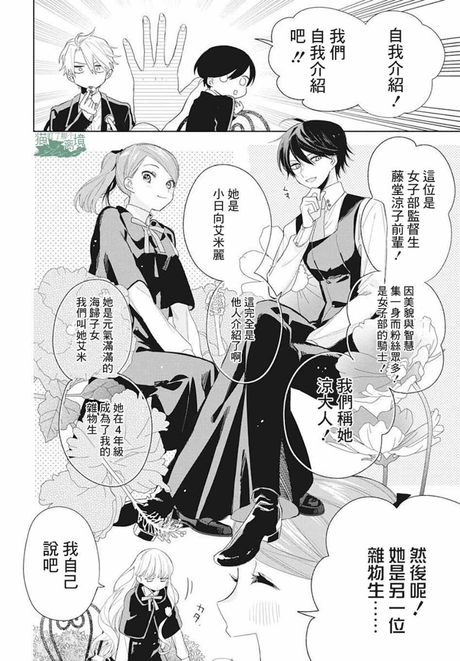 真生的寄宿学园漫画,第6话3图