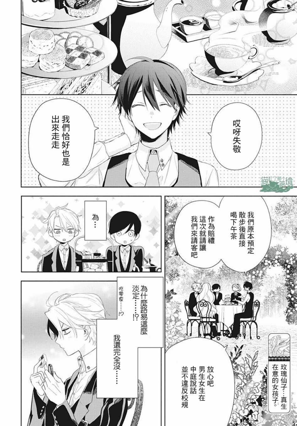 真生的寄宿学园漫画,第6话1图