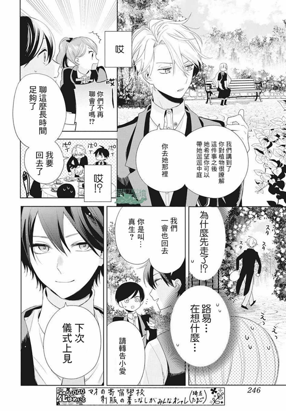 真生的寄宿学园漫画,第6话3图