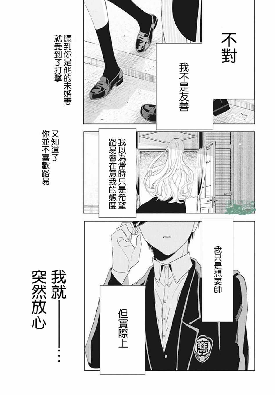 真生的寄宿学园漫画,第6话4图