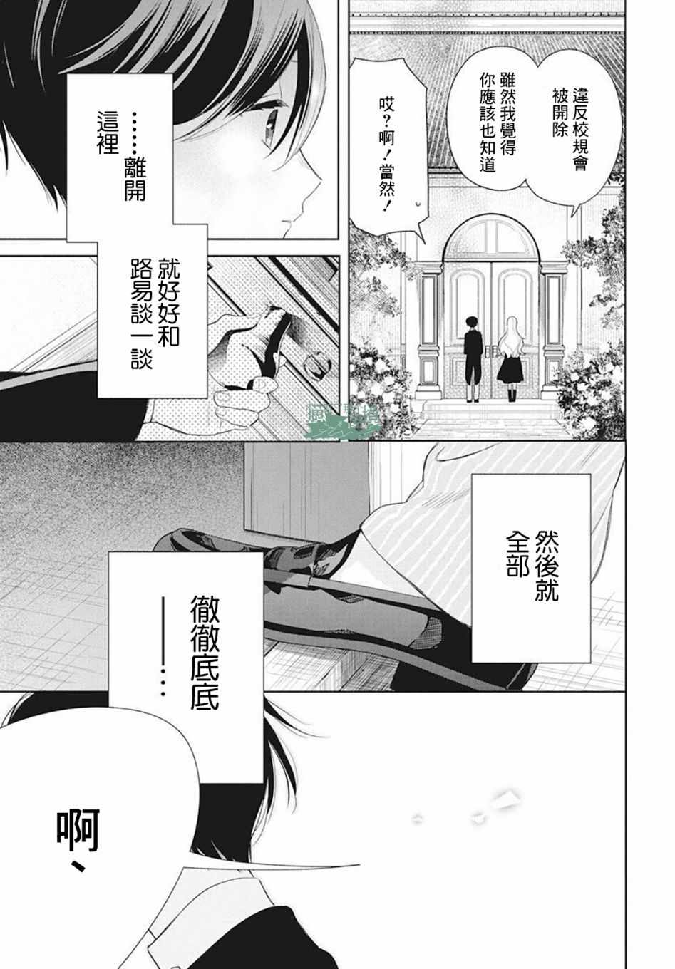 真生的寄宿学园漫画,第6话5图