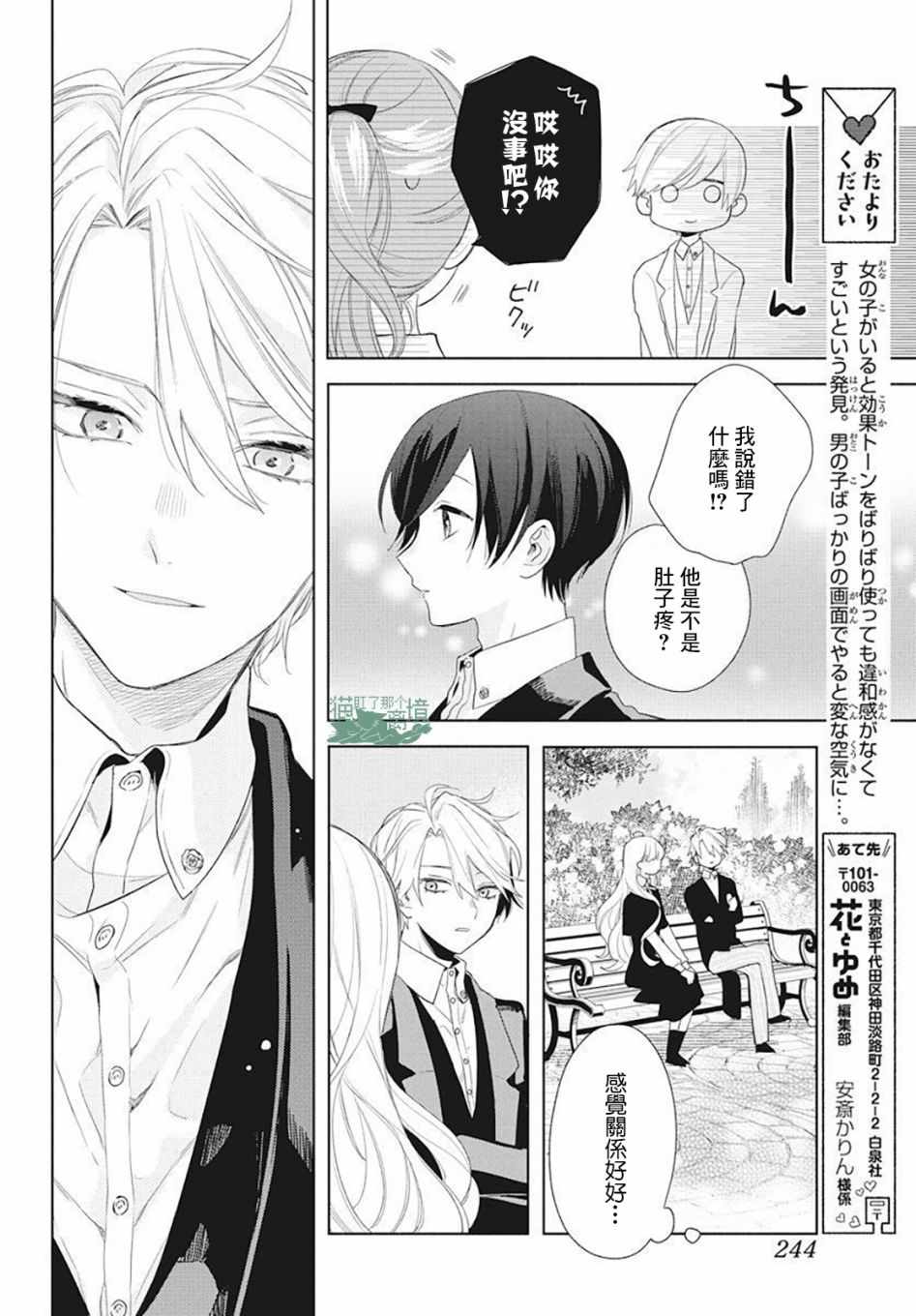 真生的寄宿学园漫画,第6话1图