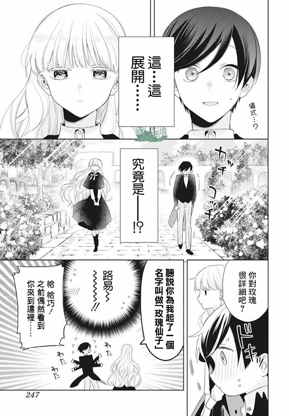 真生的寄宿学园漫画,第6话4图