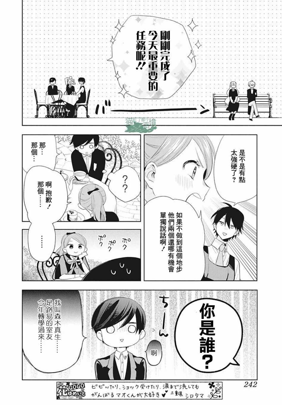 真生的寄宿学园漫画,第6话4图