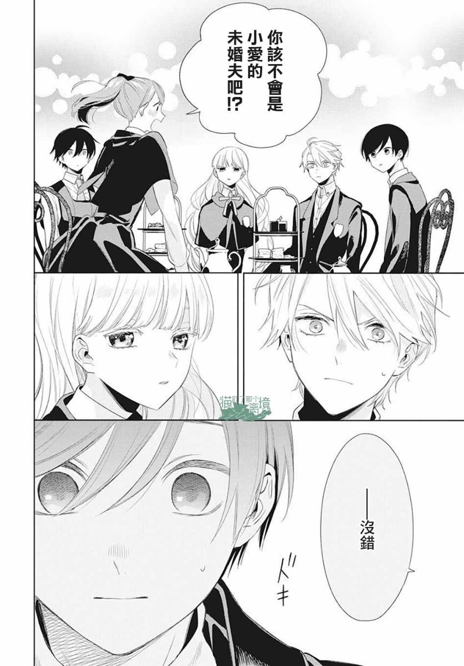 真生的寄宿学园漫画,第6话2图