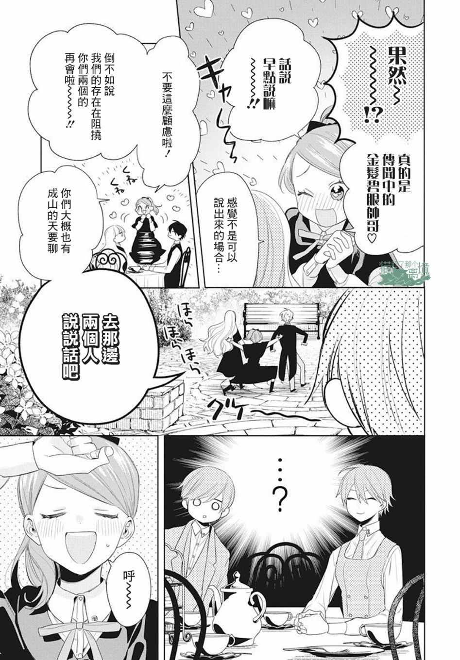 真生的寄宿学园漫画,第6话3图