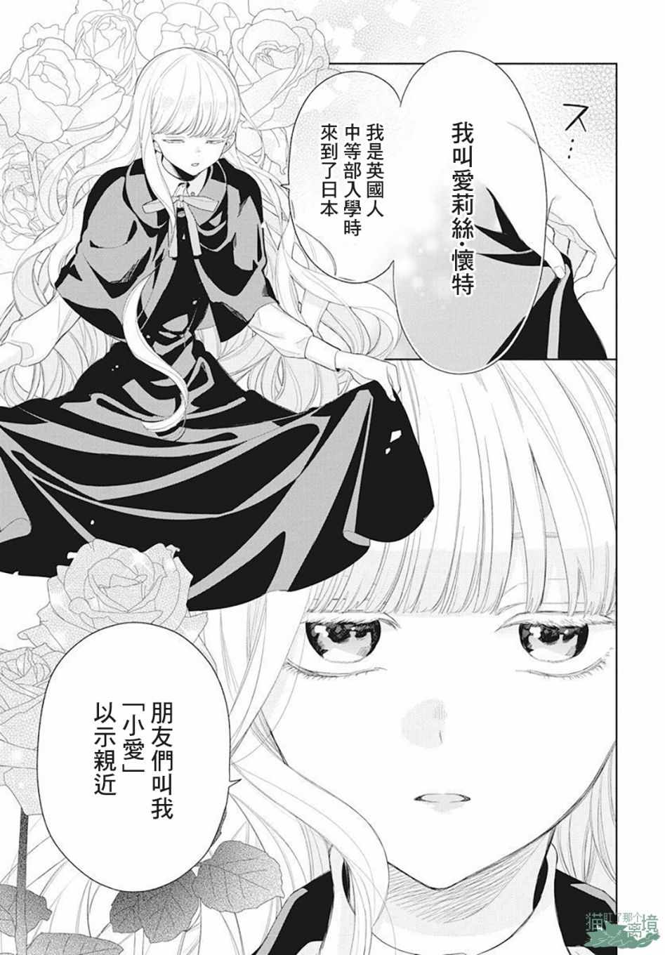 真生的寄宿学园漫画,第6话4图