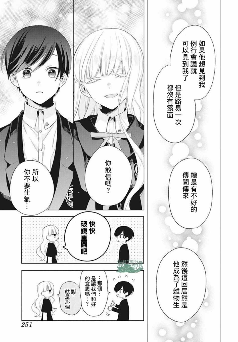 真生的寄宿学园漫画,第6话3图