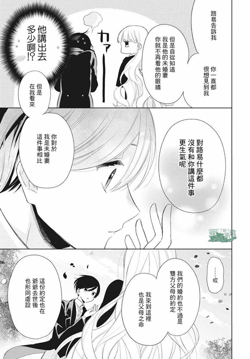 真生的寄宿学园漫画,第6话1图