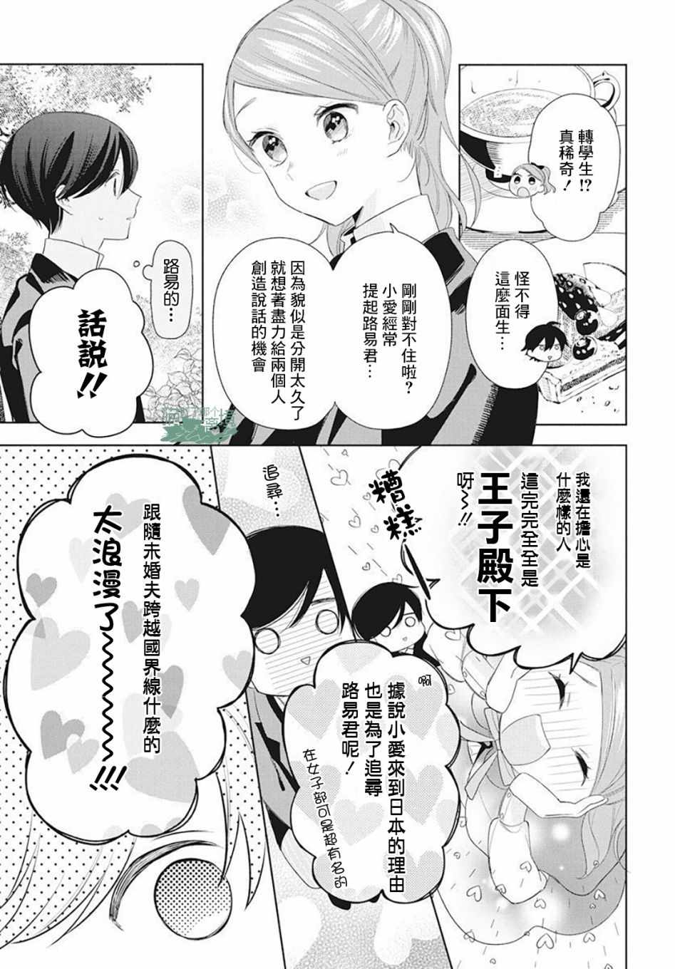 真生的寄宿学园漫画,第6话5图