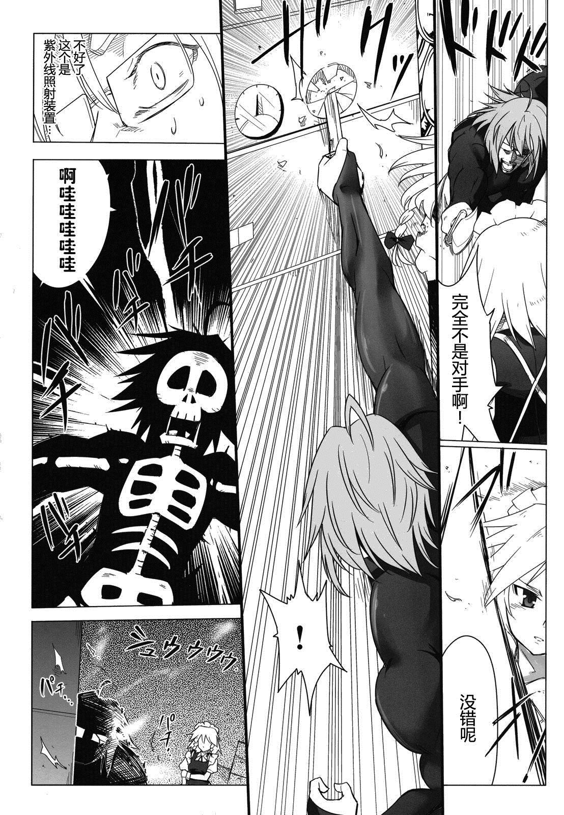 魔馆女仆漫画,第1话4图