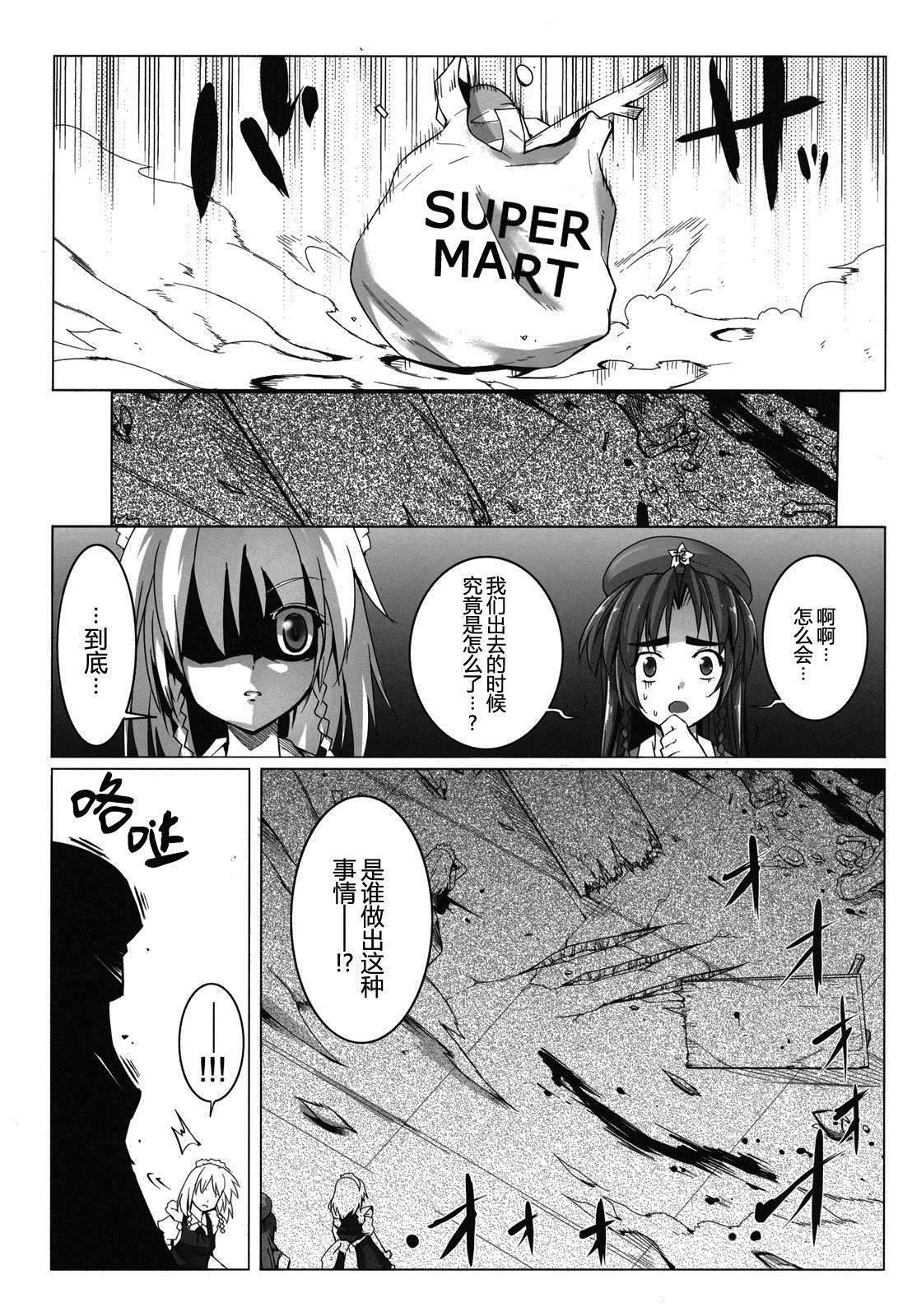 魔馆女仆漫画,第1话3图