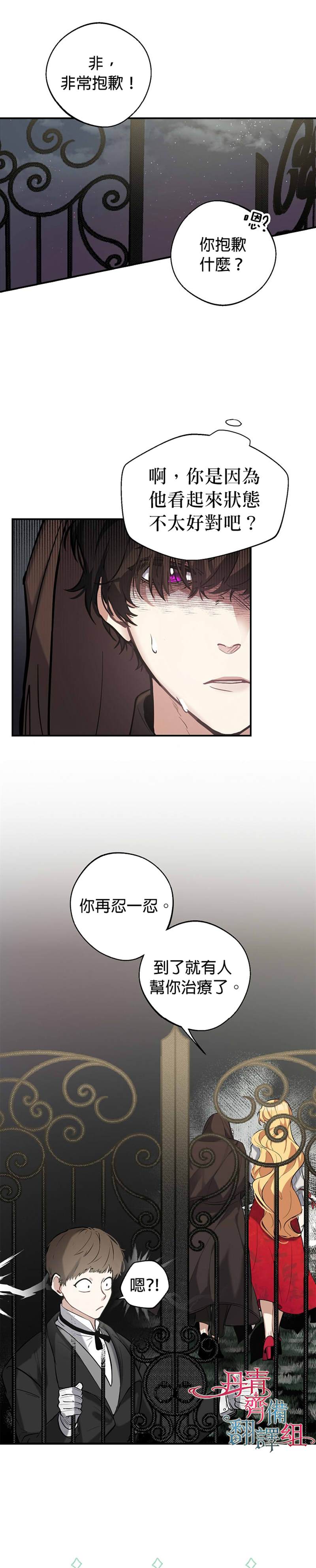 男主挡了我的前程漫画,第2话3图