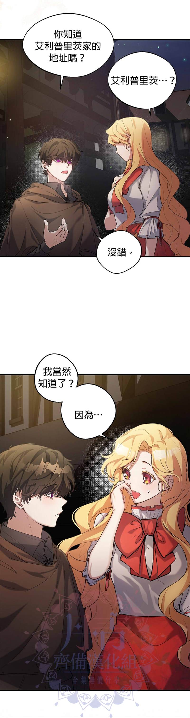 男主挡了我的前程漫画,第2话4图