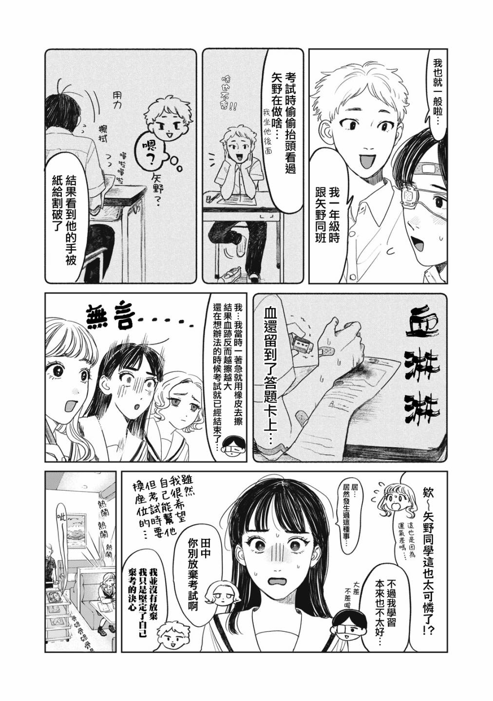 矢野同学的观察日记漫画,第10话4图