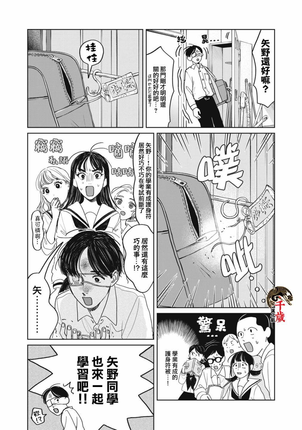 矢野同学的观察日记漫画,第10话1图