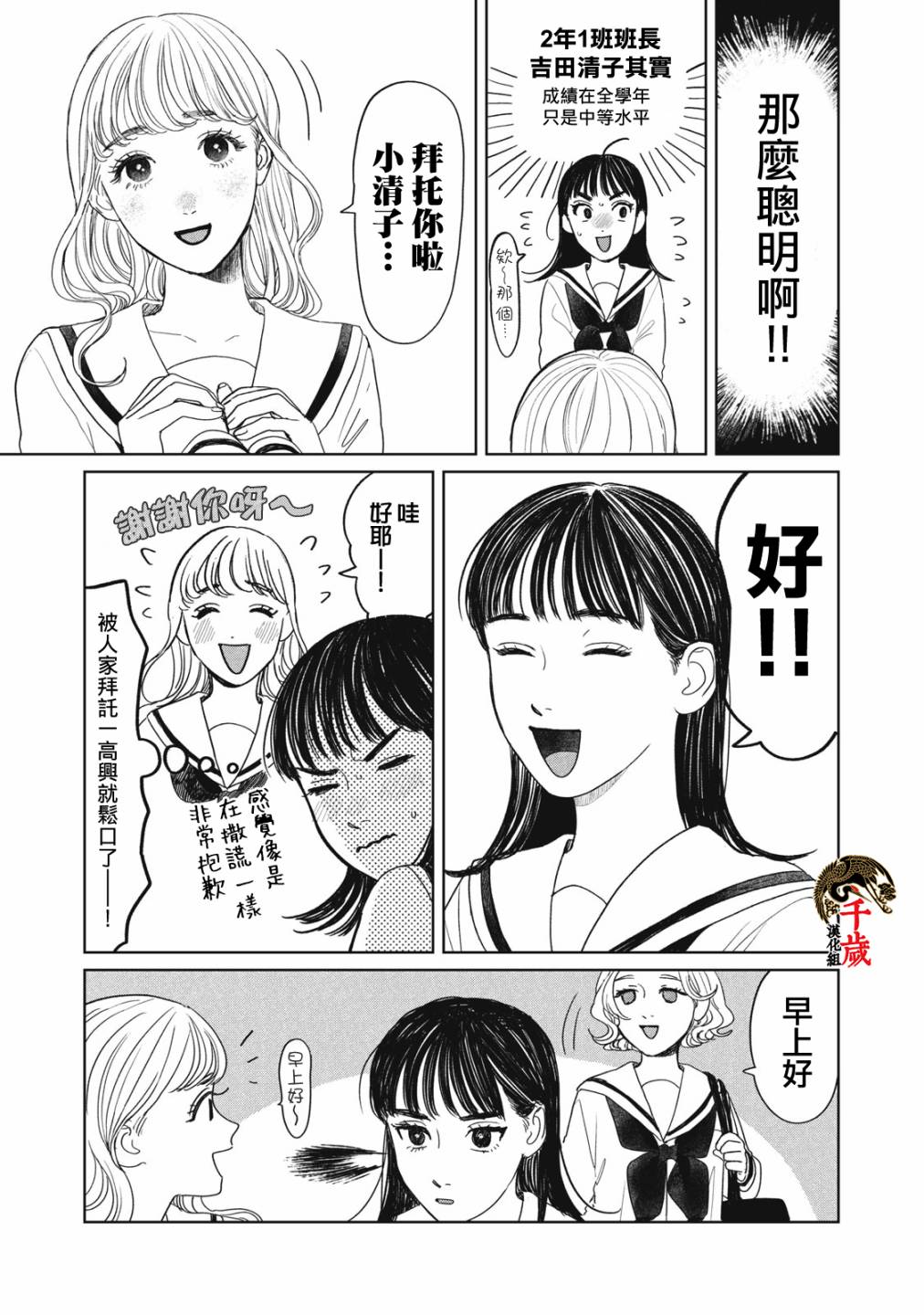 矢野同学观察日记漫画,第10话4图