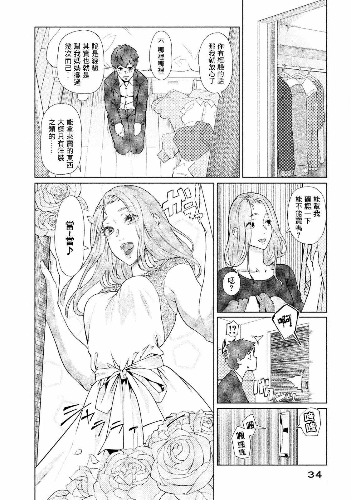 魔性的绫乃小姐 漫画,第8话2图