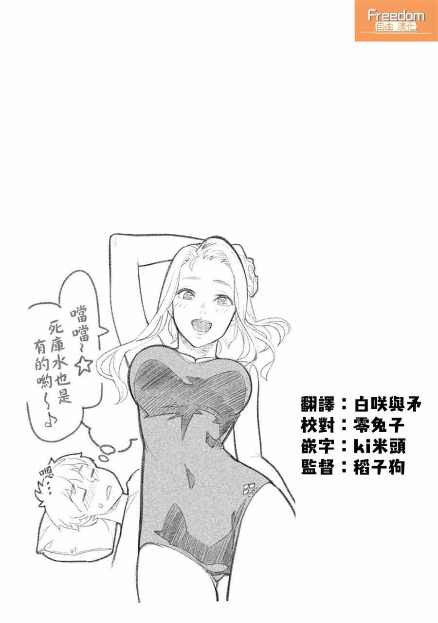 魔性的绫乃小姐 漫画,第8话5图