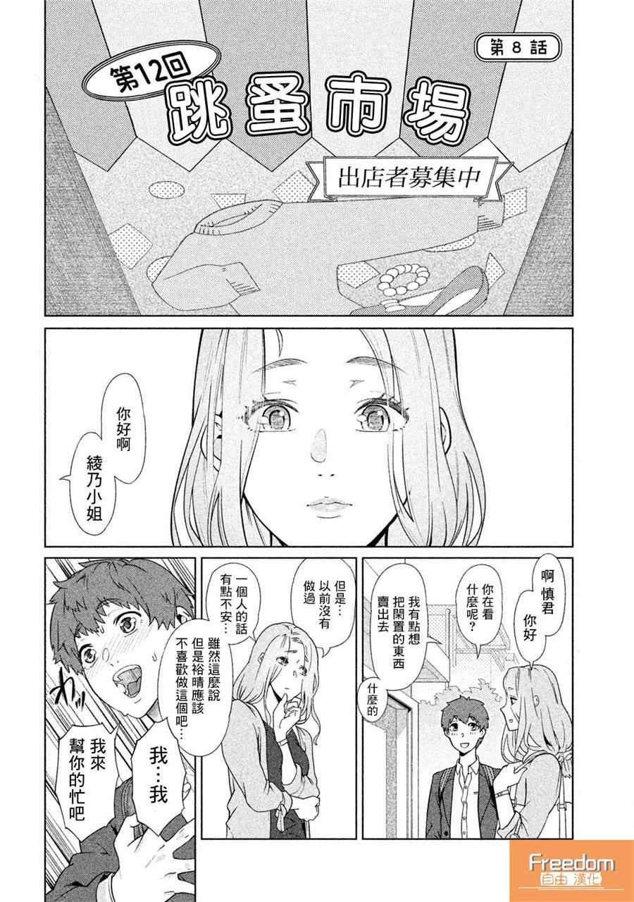 魔性的绫乃小姐 漫画,第8话1图