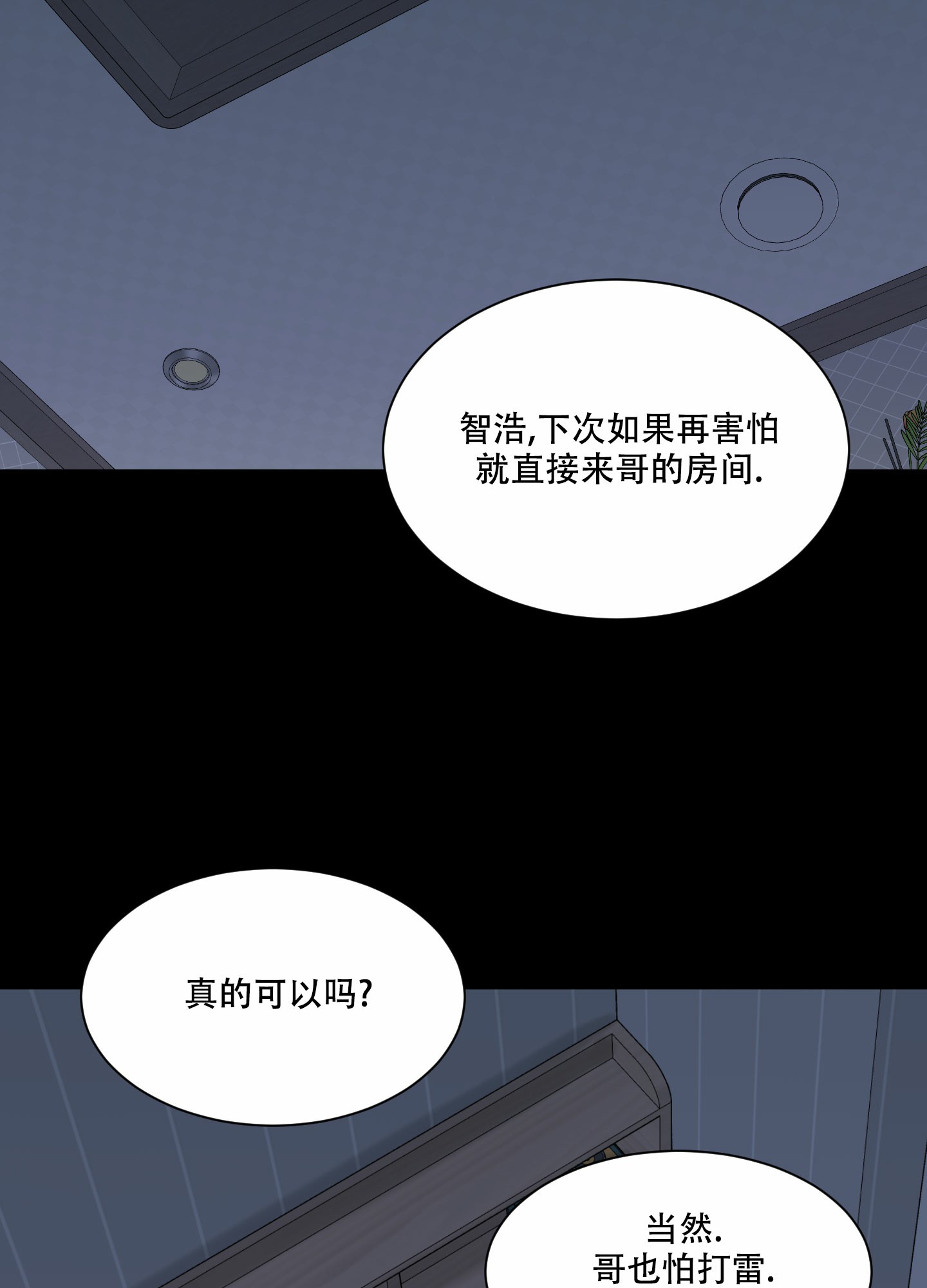 逃不掉的囚宠by番茄漫画,第3话2图