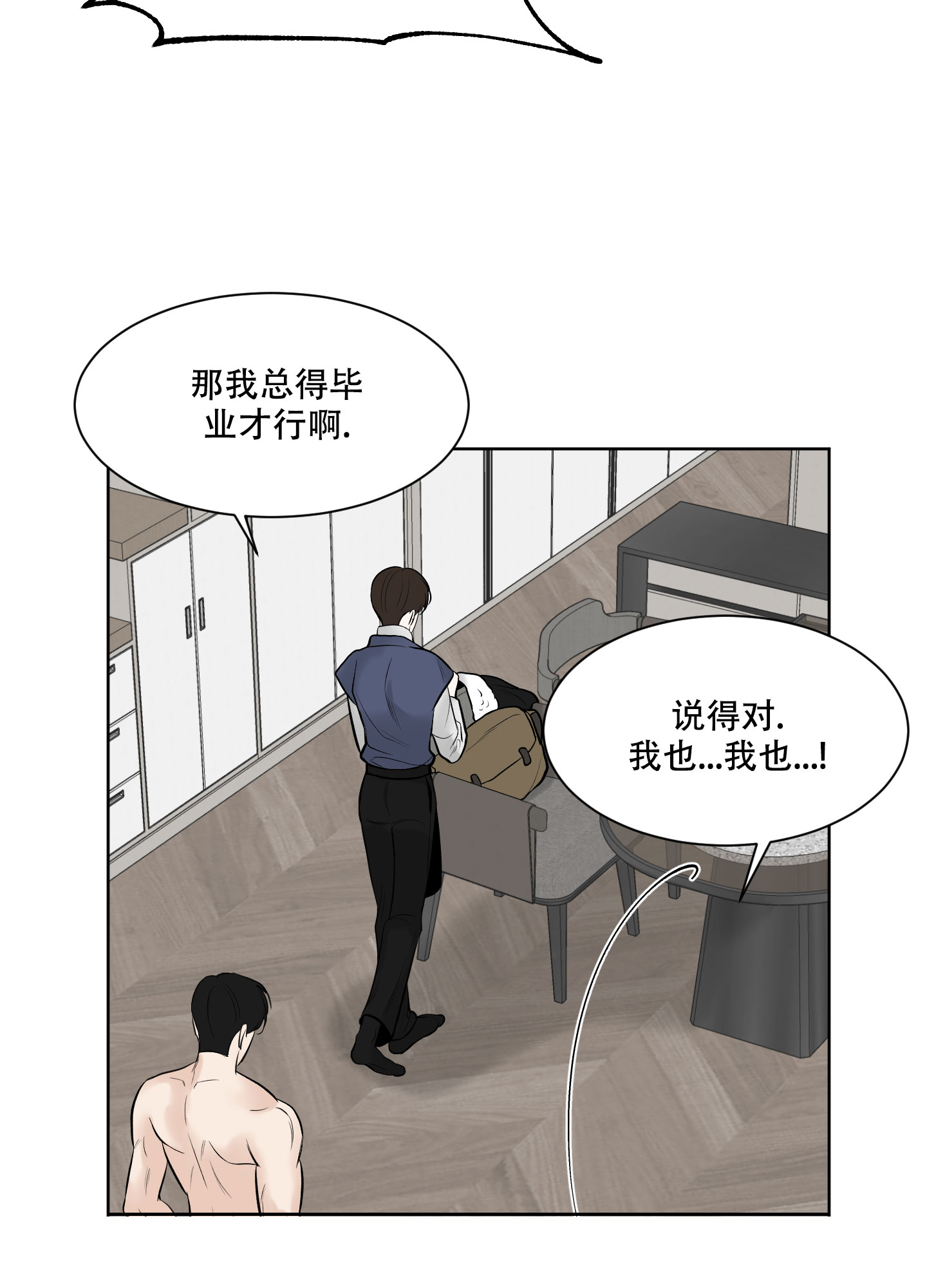 逃不掉的本命漫画,第4话3图